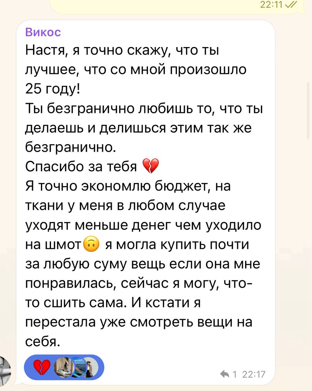 Отзыв участницы